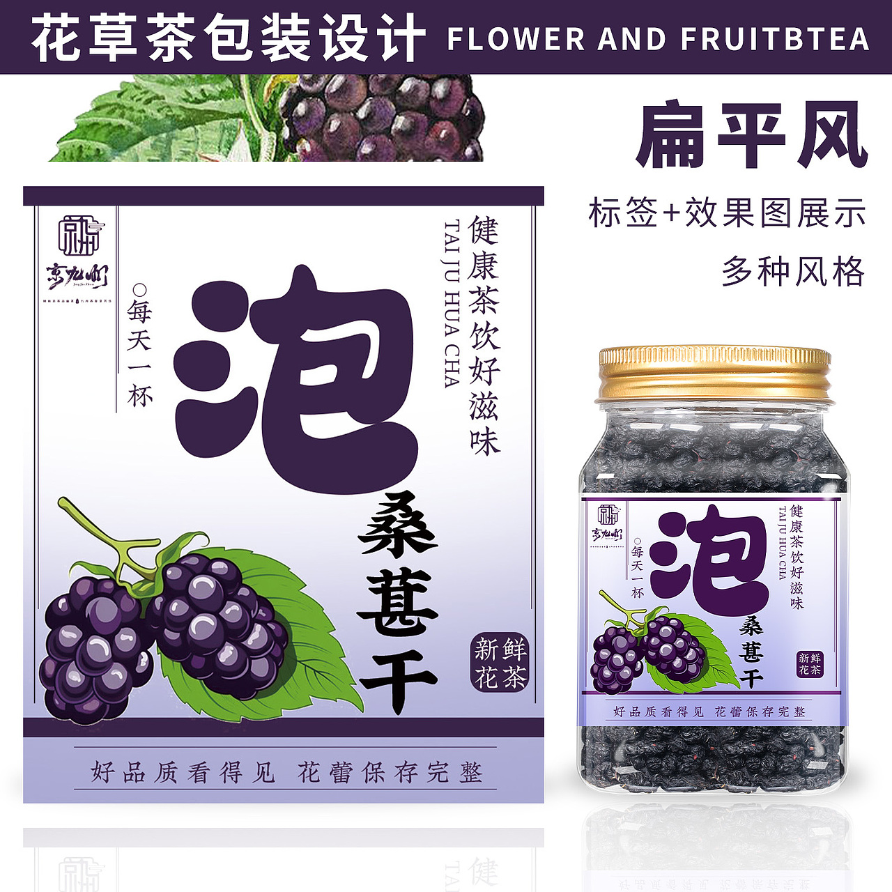 扁平风花草茶包装设计 | 健康茶饮的视觉新解