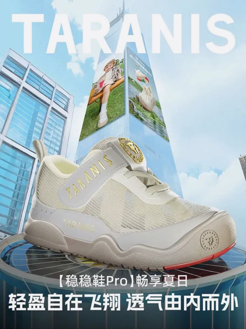 TARANIS春款稳稳鞋Pro创意营销视觉动态（图ZMzkwMjMxNDA0） - 产品 - 站酷设计师Oceans11原创素材 - 站酷ZCOOL