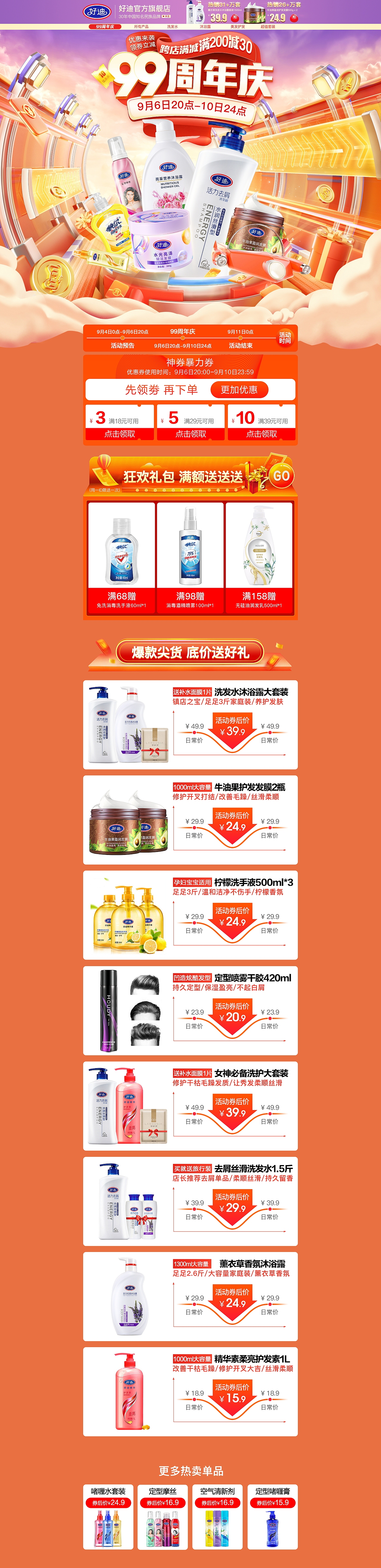 促销活动页面、活动海报、活动承接页