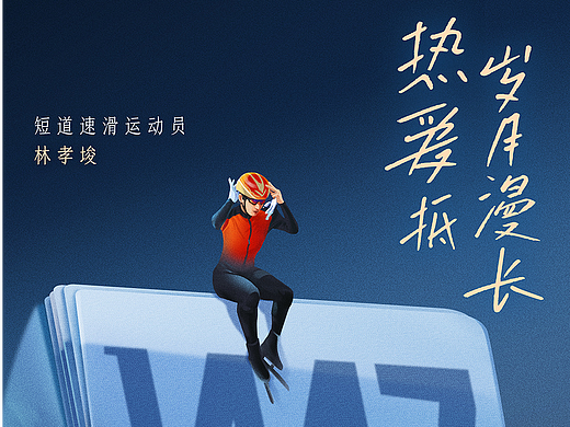 小红书x冬奥：热爱抵岁月漫长