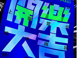 抖音×MAO线上Live house：限时音乐店铺【开樂大吉】