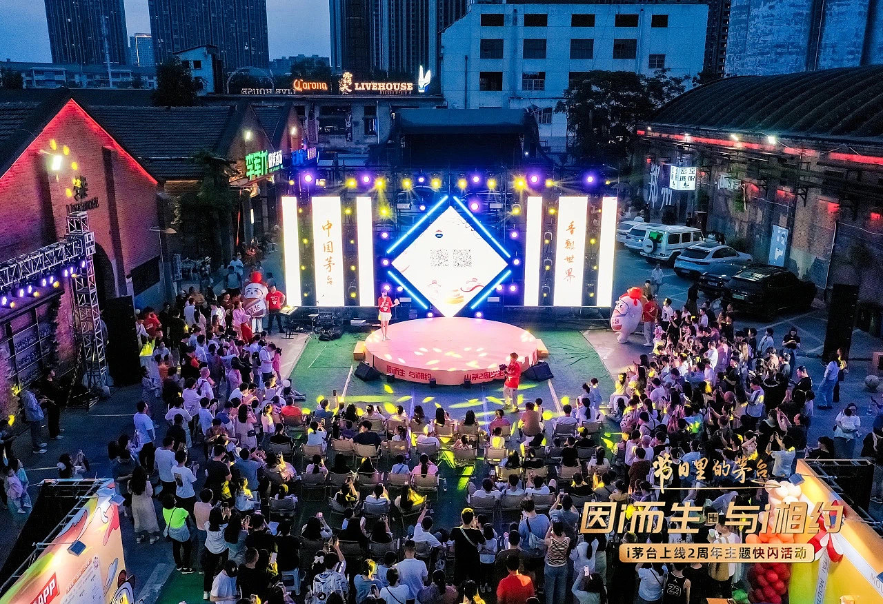 茅台-小茅生日会