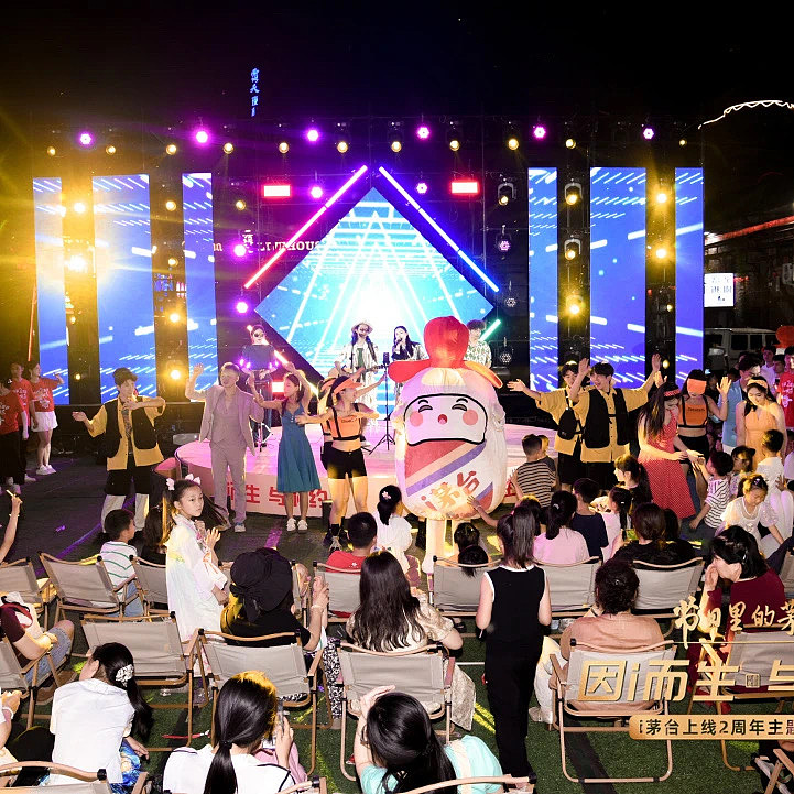 茅台-小茅生日会