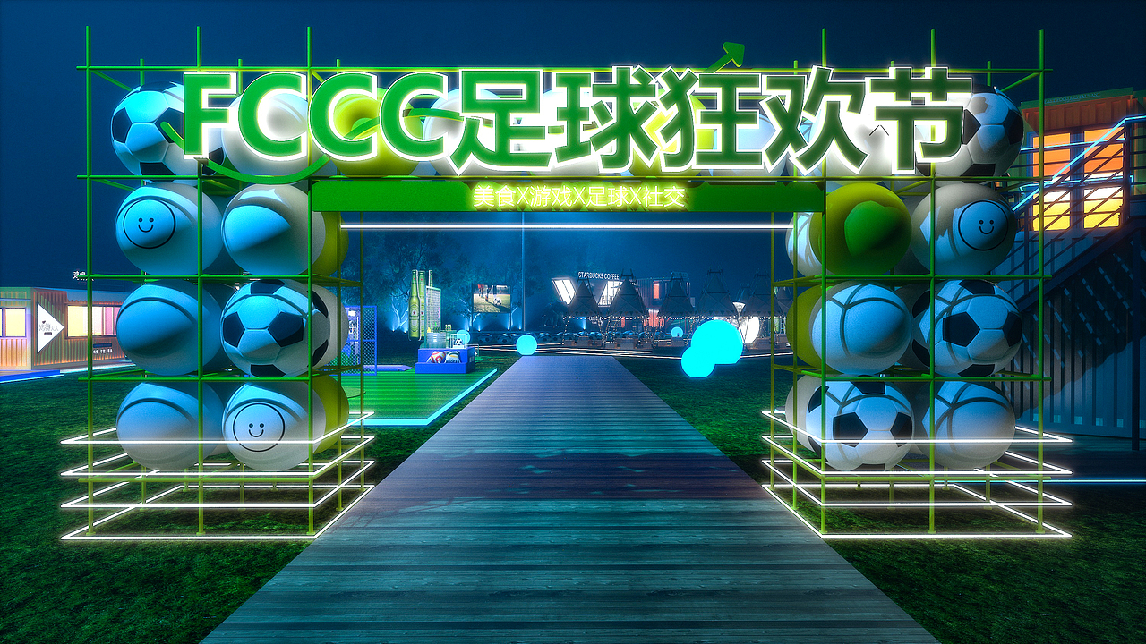 足球之夜集装箱集市设计