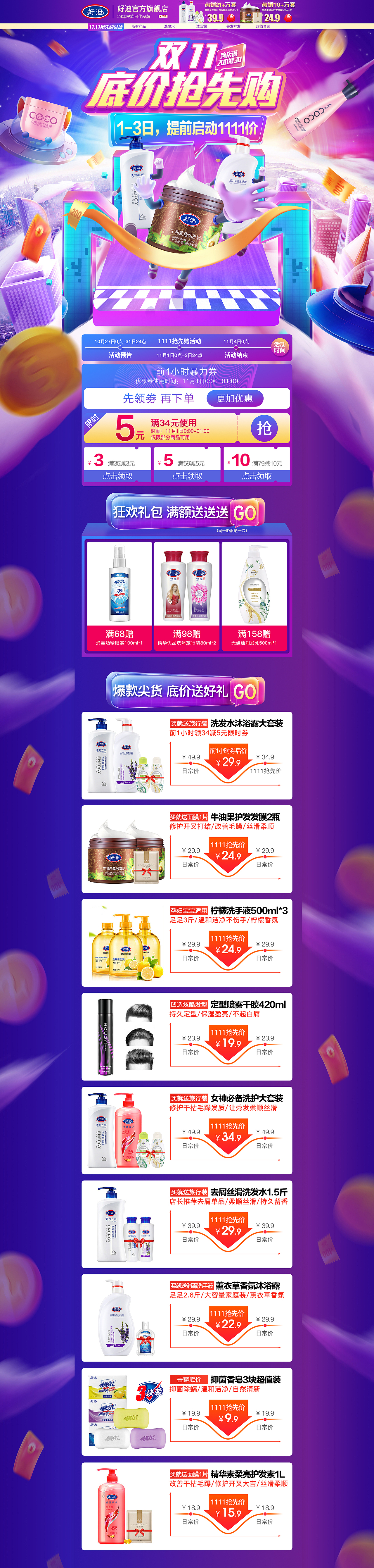 双11大促活动、促销活动页面、活动海报、活动承接页（图ZMzkwMjQwMDY4） - 电商 - 站酷设计师Jinny做设计原创素材 - 站酷ZCOOL