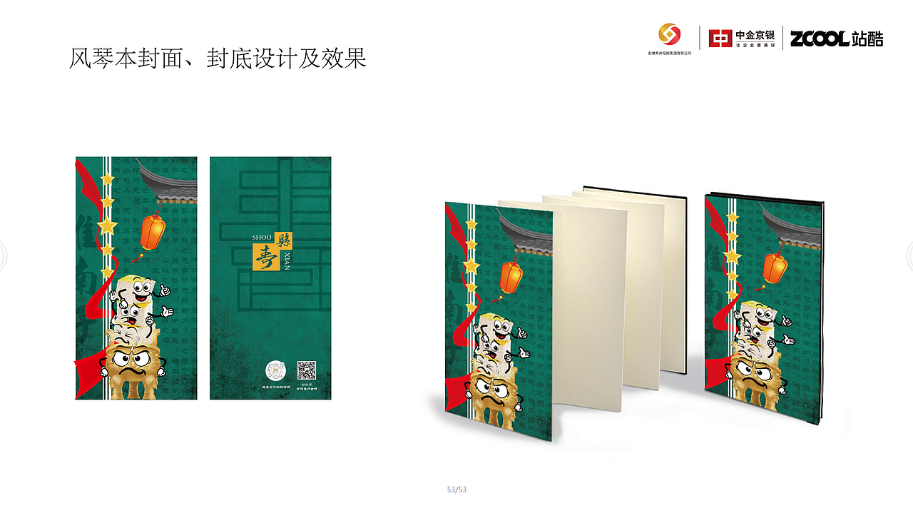 包装袋画面设计——“鼎鼎有名”