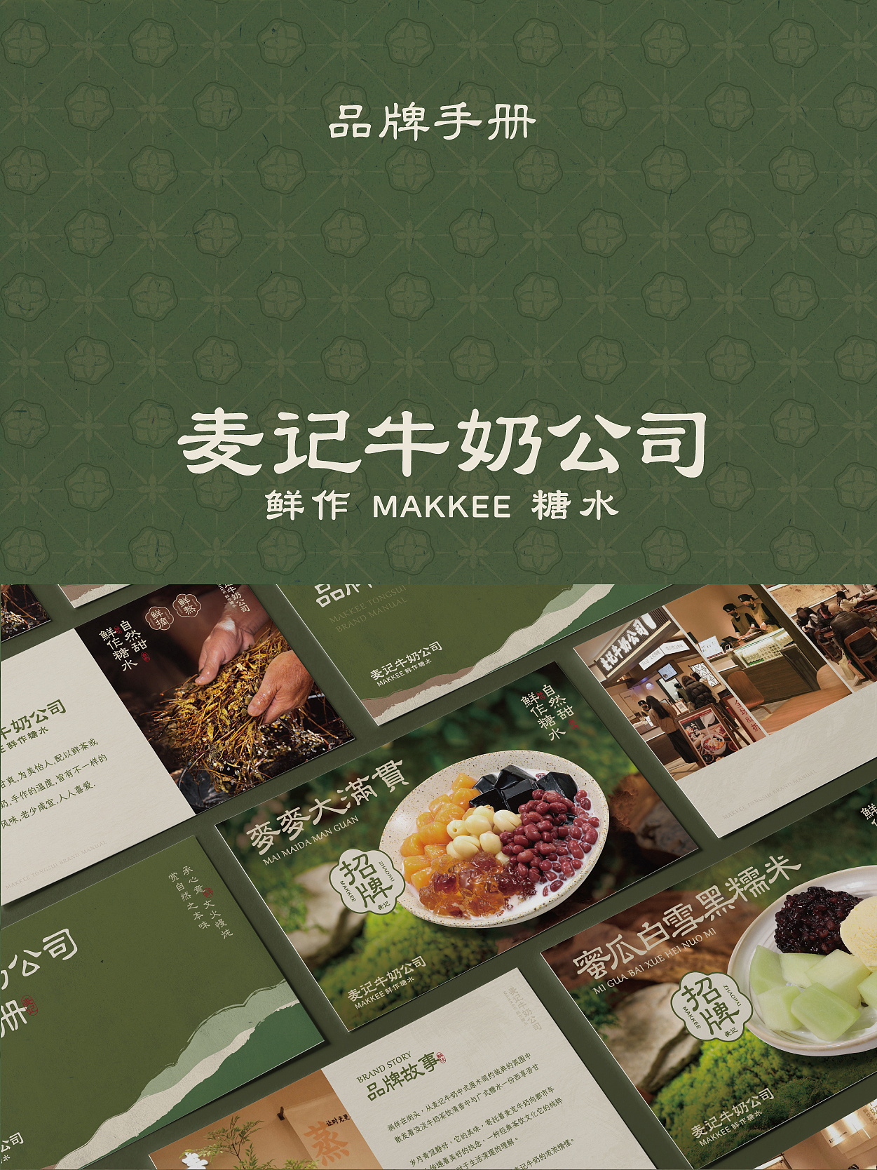 品牌升级VI设计【麦记牛奶公司】（图ZMzkwMjQ0MzQ0） - 品牌 - 站酷设计师燃品牌餐饮设计原创素材 - 站酷ZCOOL