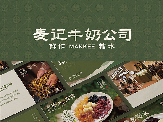 品牌升级VI设计【麦记牛奶公司】