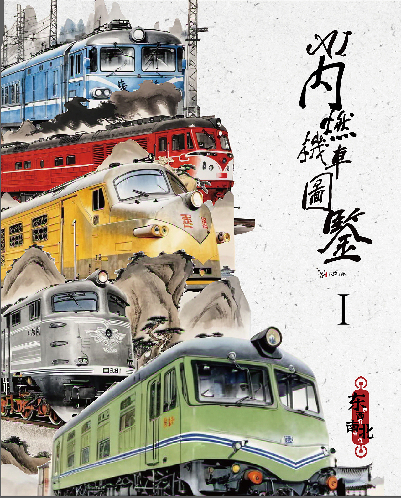 AI内燃机车图鉴 1（图ZMzkwMjQ1Nzk2） - AI作品 - 站酷设计师面包肚原创素材 - 站酷ZCOOL