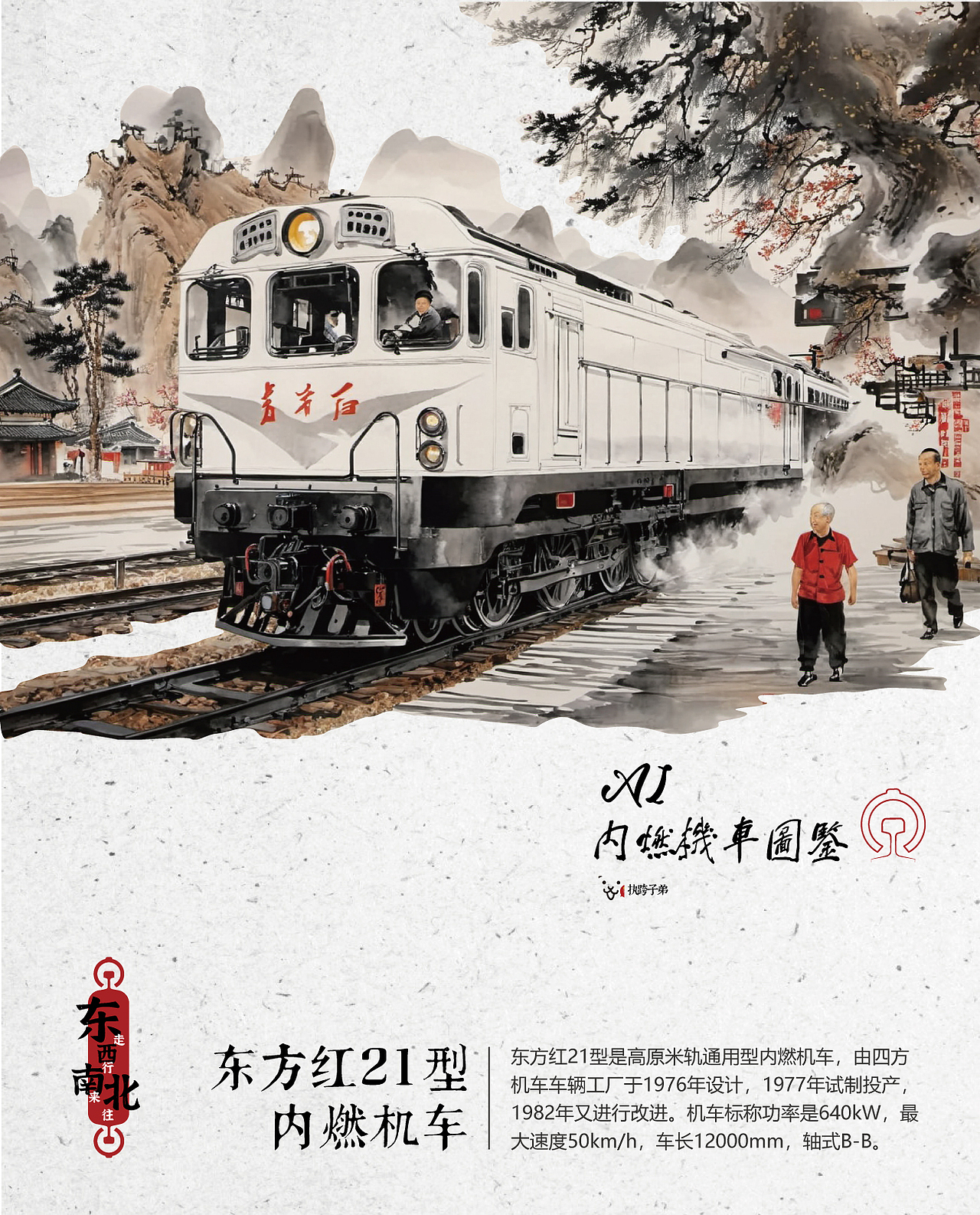 AI内燃机车图鉴 1（图ZMzkwMjQ1ODAw） - AI作品 - 站酷设计师面包肚原创素材 - 站酷ZCOOL