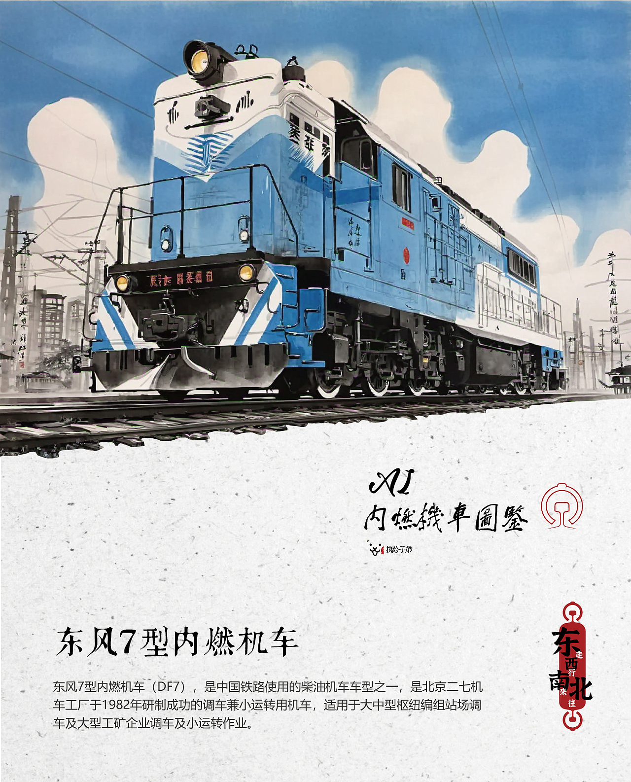 AI内燃机车图鉴