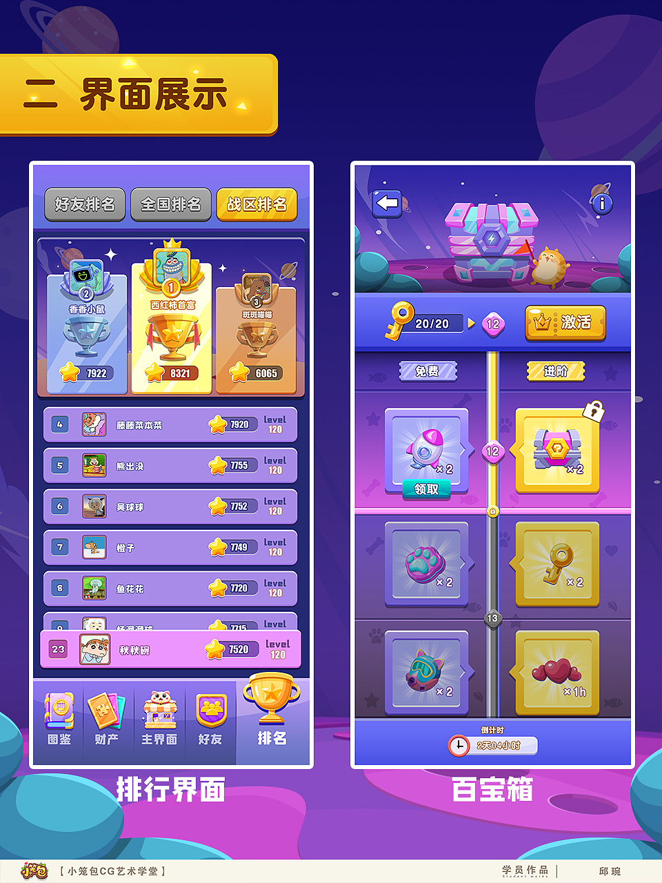 游戏UI作品集53期|萌宠星星乐|学员作品