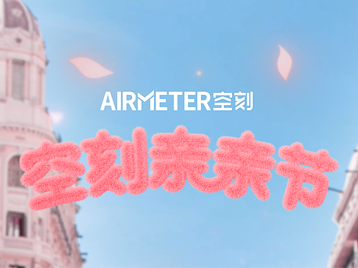 实景合成丨空刻×.迪士尼意面kiss"浪漫来袭