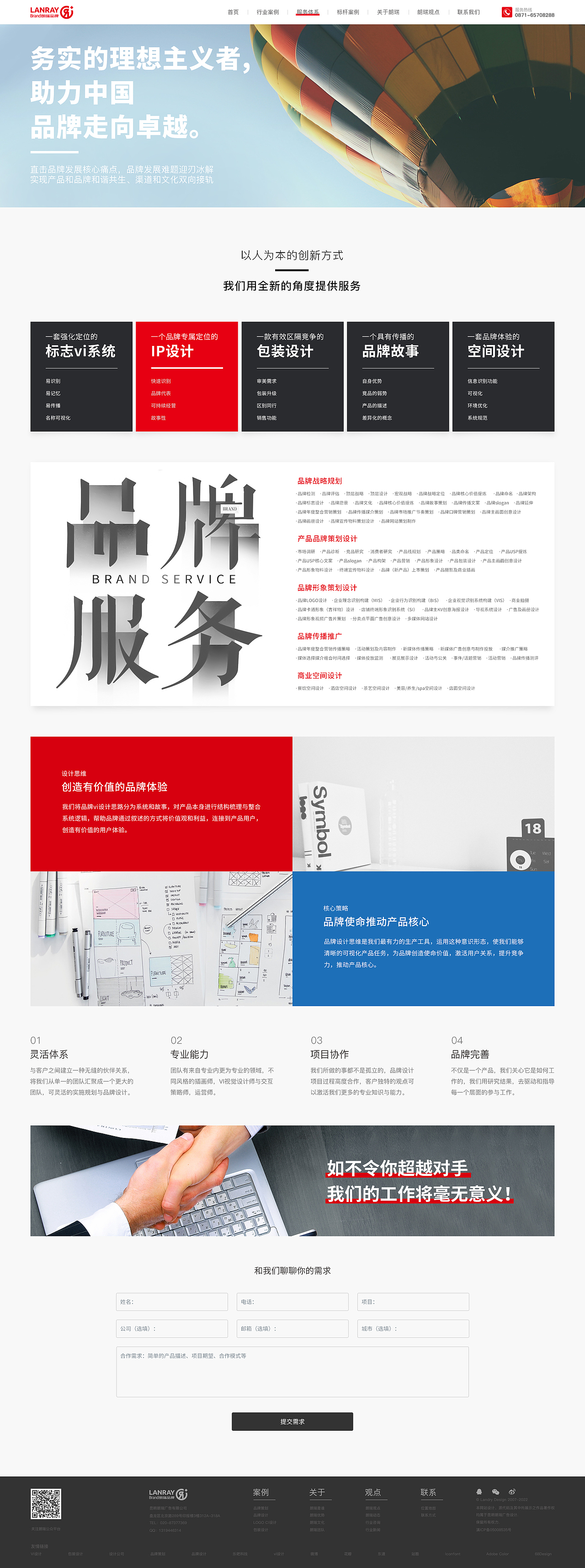 品牌策划官网（图ZMzkwMjQ4MTcy） - 企业官网 - 站酷设计师住在城南的一只羊原创素材 - 站酷ZCOOL