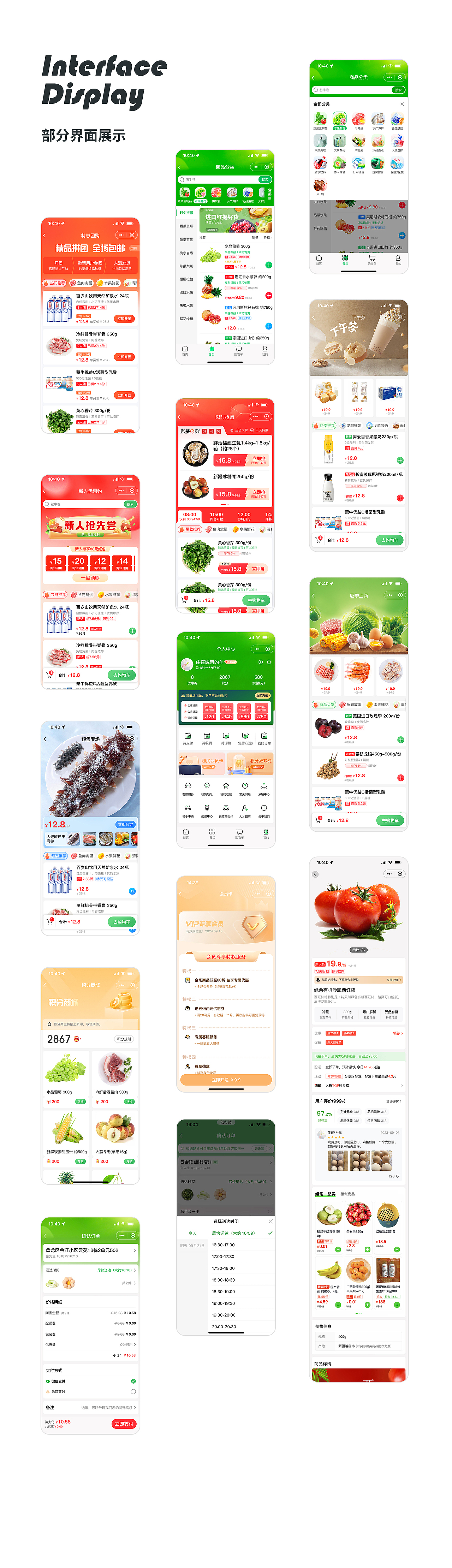 本地生鲜配送小程序APP