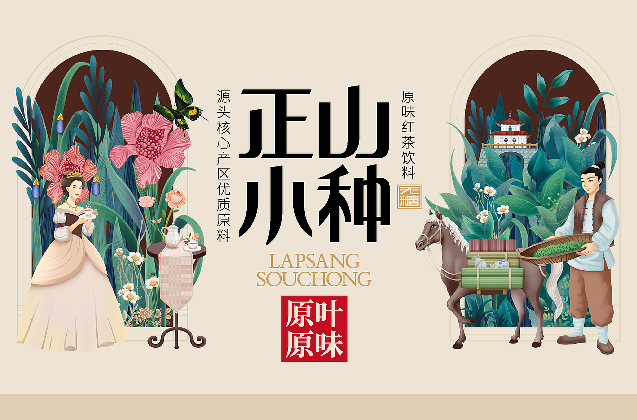 正山堂✖️古戈品牌 | 世界共赏 东方韵味（图ZMzkwMjQ4OTA0） - 包装 - 站酷设计师古戈品牌咨询原创素材 - 站酷ZCOOL