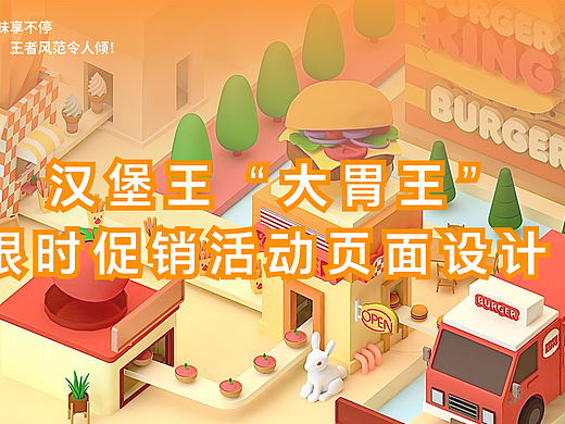 汉堡王运营活动