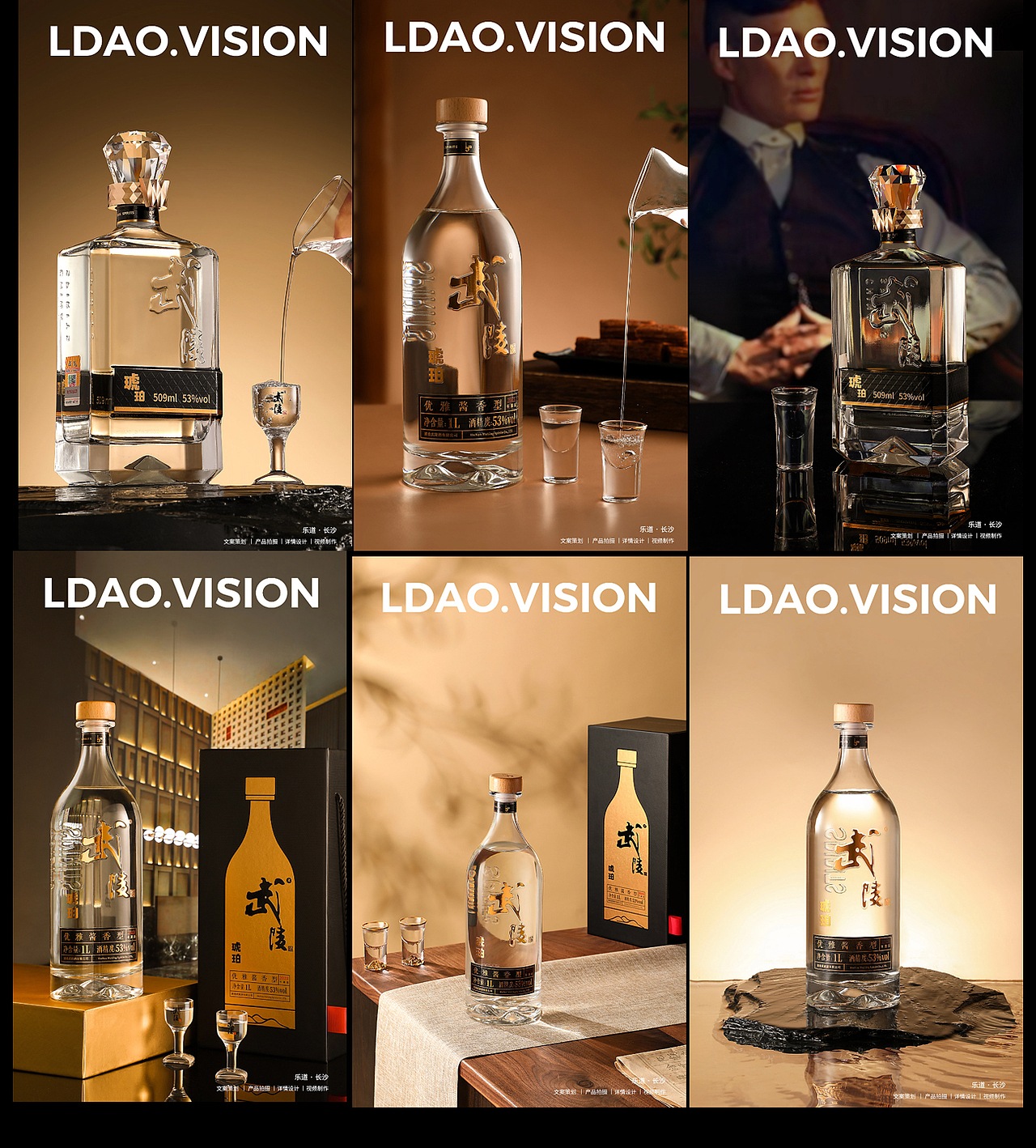 乐道 X 武陵白酒酱香白酒合集拍摄长沙（图ZMzkwMjUwNTg0） - 产品摄影 - 站酷设计师乐道产品摄影原创素材 - 站酷ZCOOL