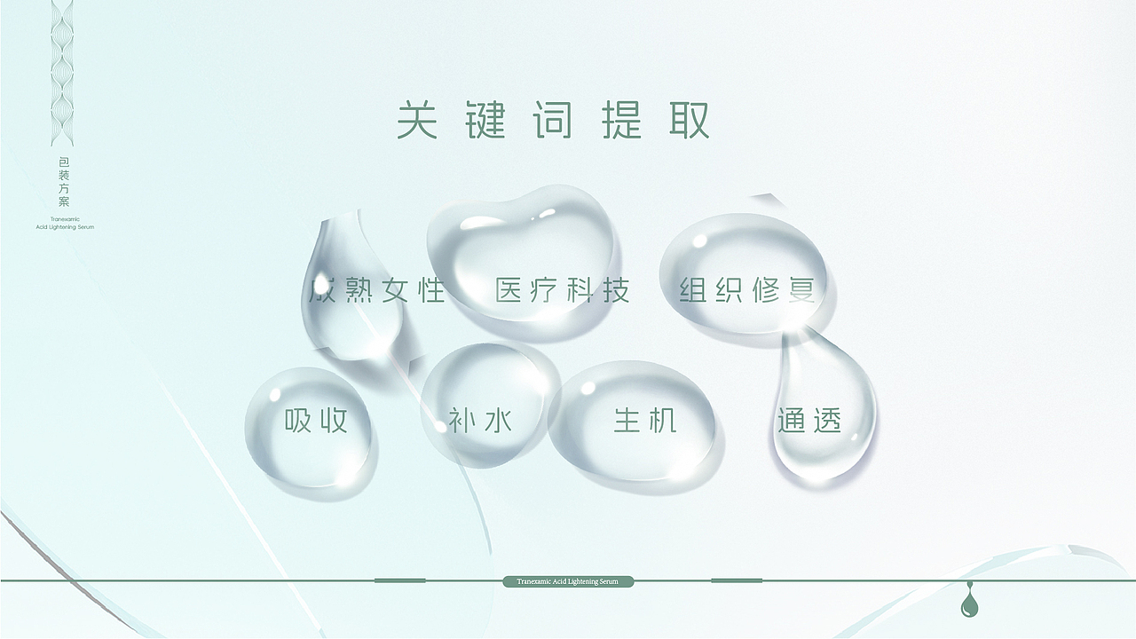 氨甲环酸精华液 外盒包装方案（图ZMzkwMjUyMDA4） - 其他平面 - 站酷设计师肖汉纸xiaokun原创素材 - 站酷ZCOOL