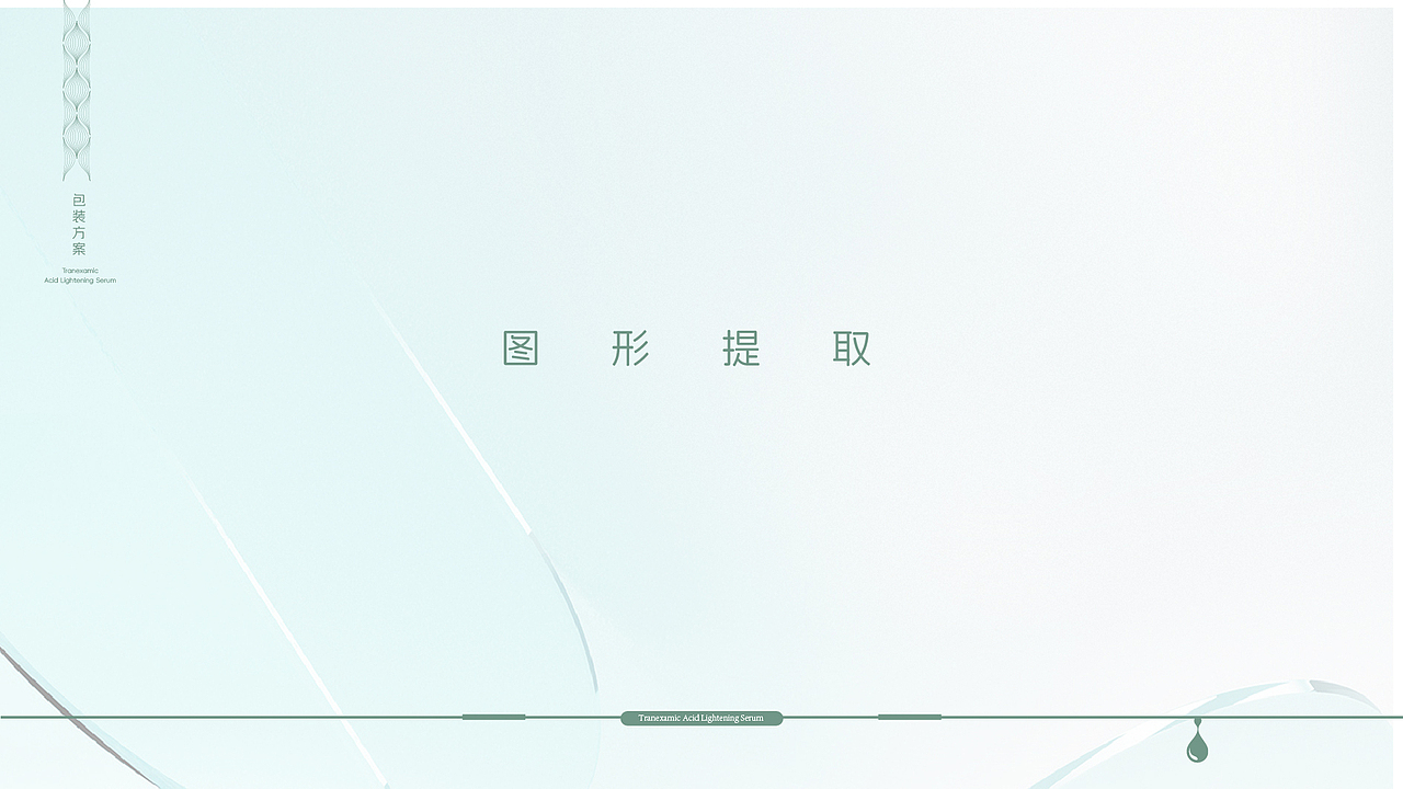 氨甲环酸精华液 外盒包装方案（图ZMzkwMjUyMDUy） - 其他平面 - 站酷设计师肖汉纸xiaokun原创素材 - 站酷ZCOOL