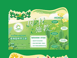 折页设计|校园研学手册