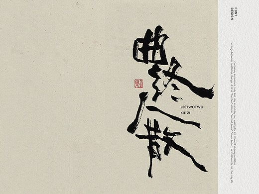 李贰贰·字体 | 手写字体