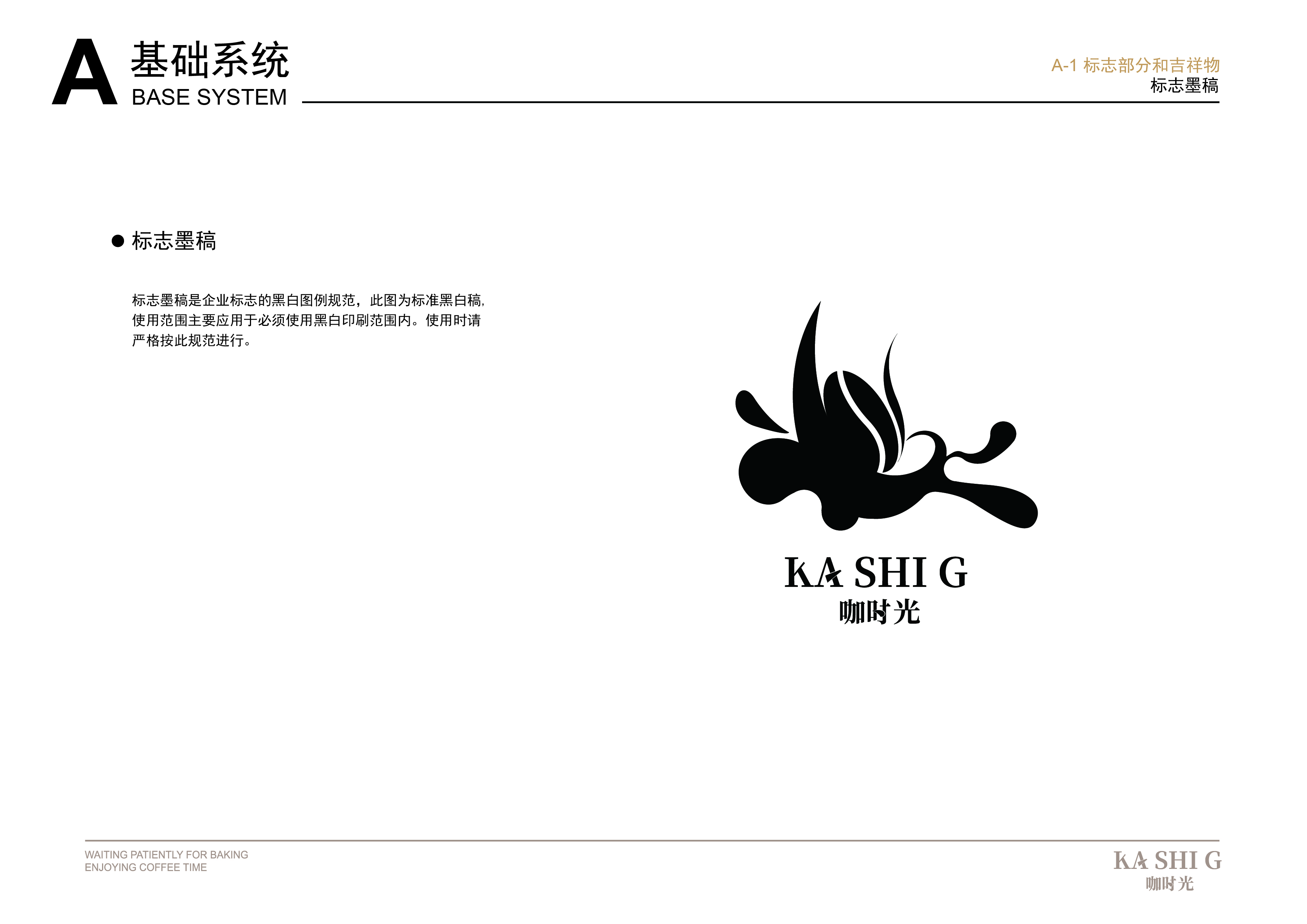 咖时光 | 咖啡VI设计 品牌LOGO