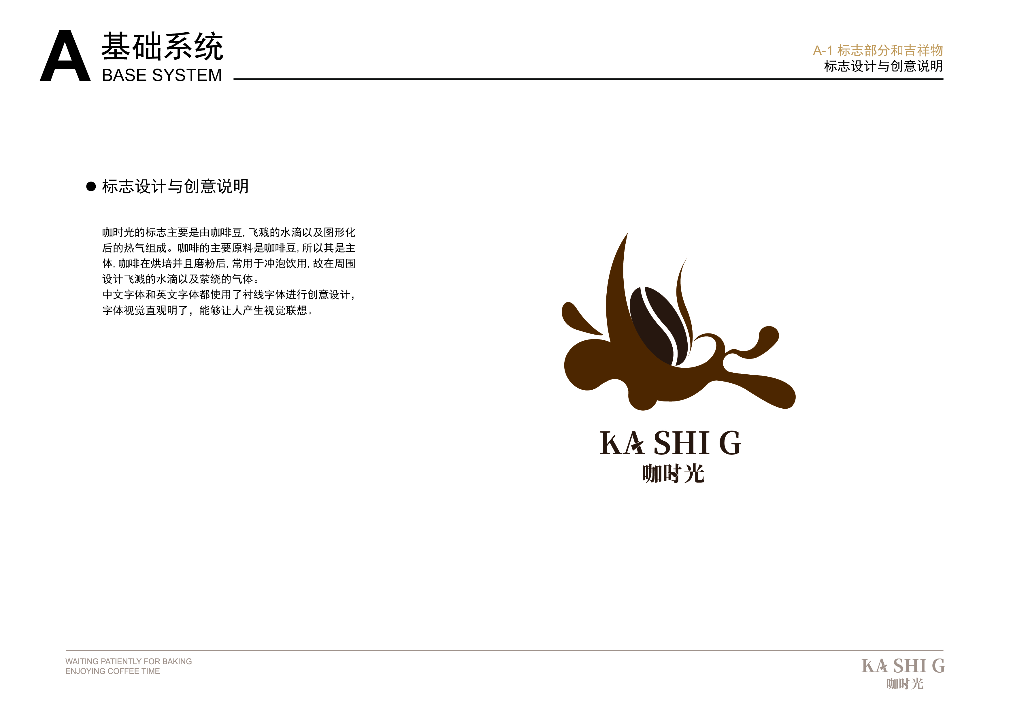 咖时光 | 咖啡VI设计 品牌LOGO