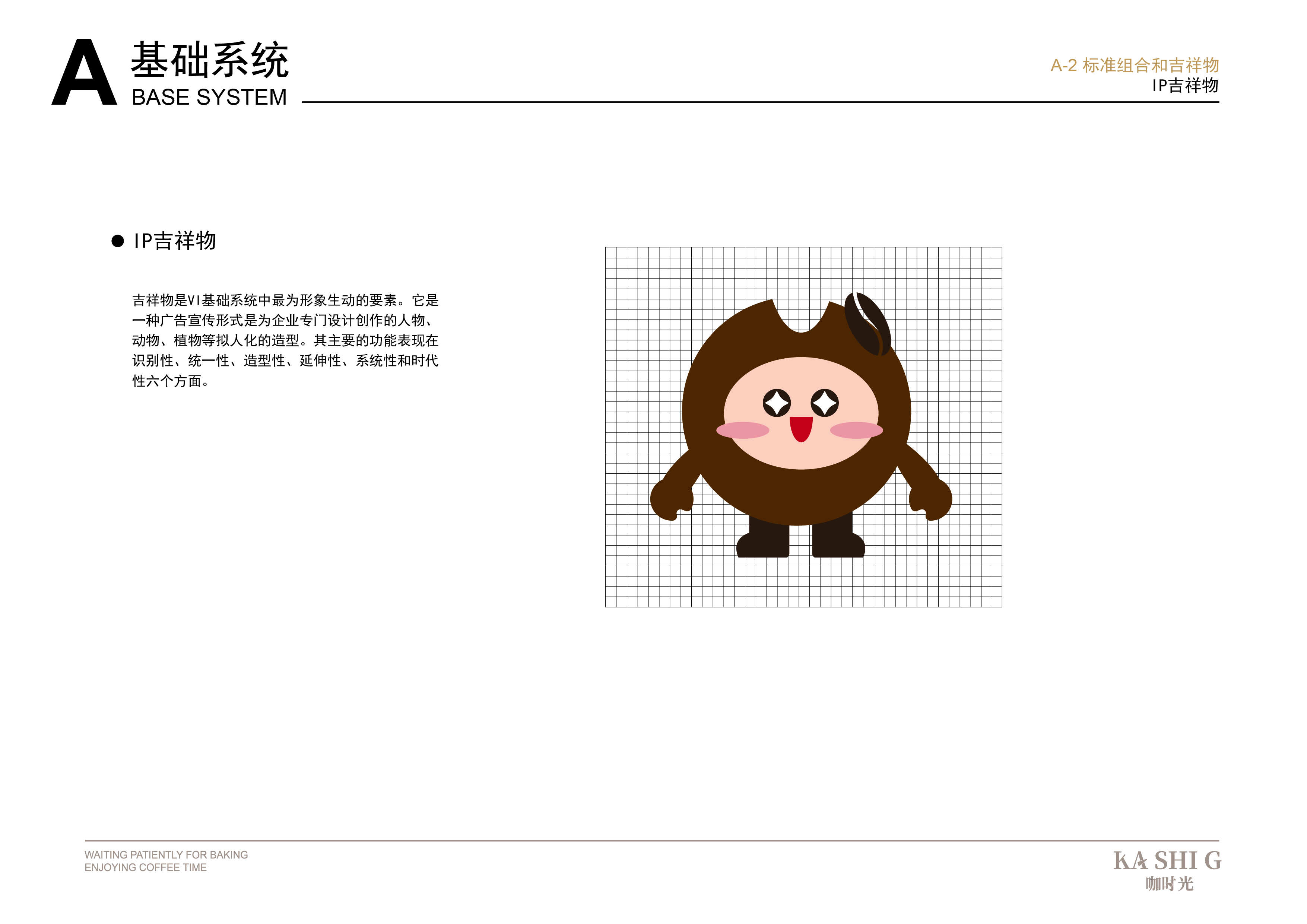 咖时光 | 咖啡VI设计 品牌LOGO