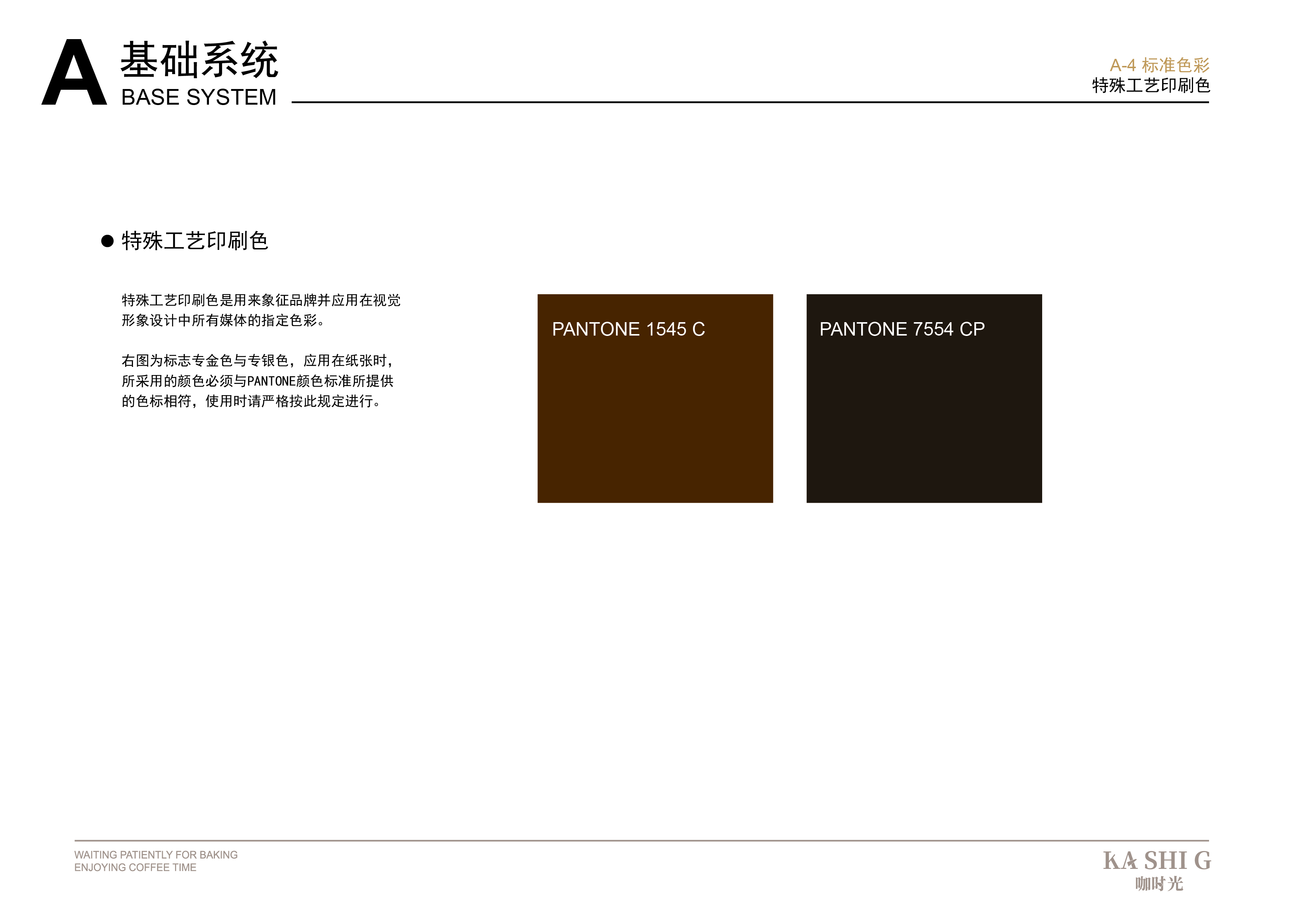 咖时光 | 咖啡VI设计 品牌LOGO