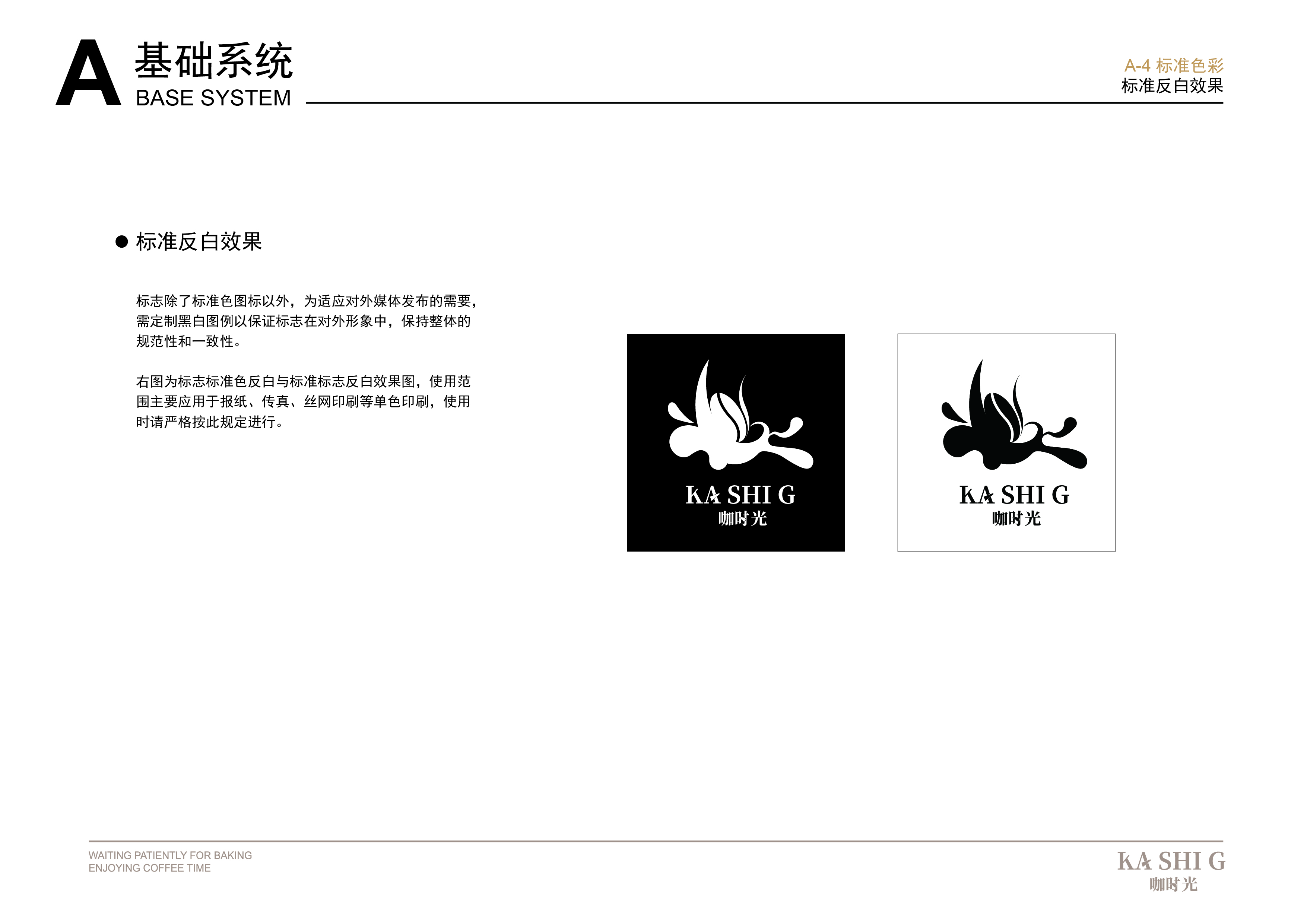 咖时光 | 咖啡VI设计 品牌LOGO