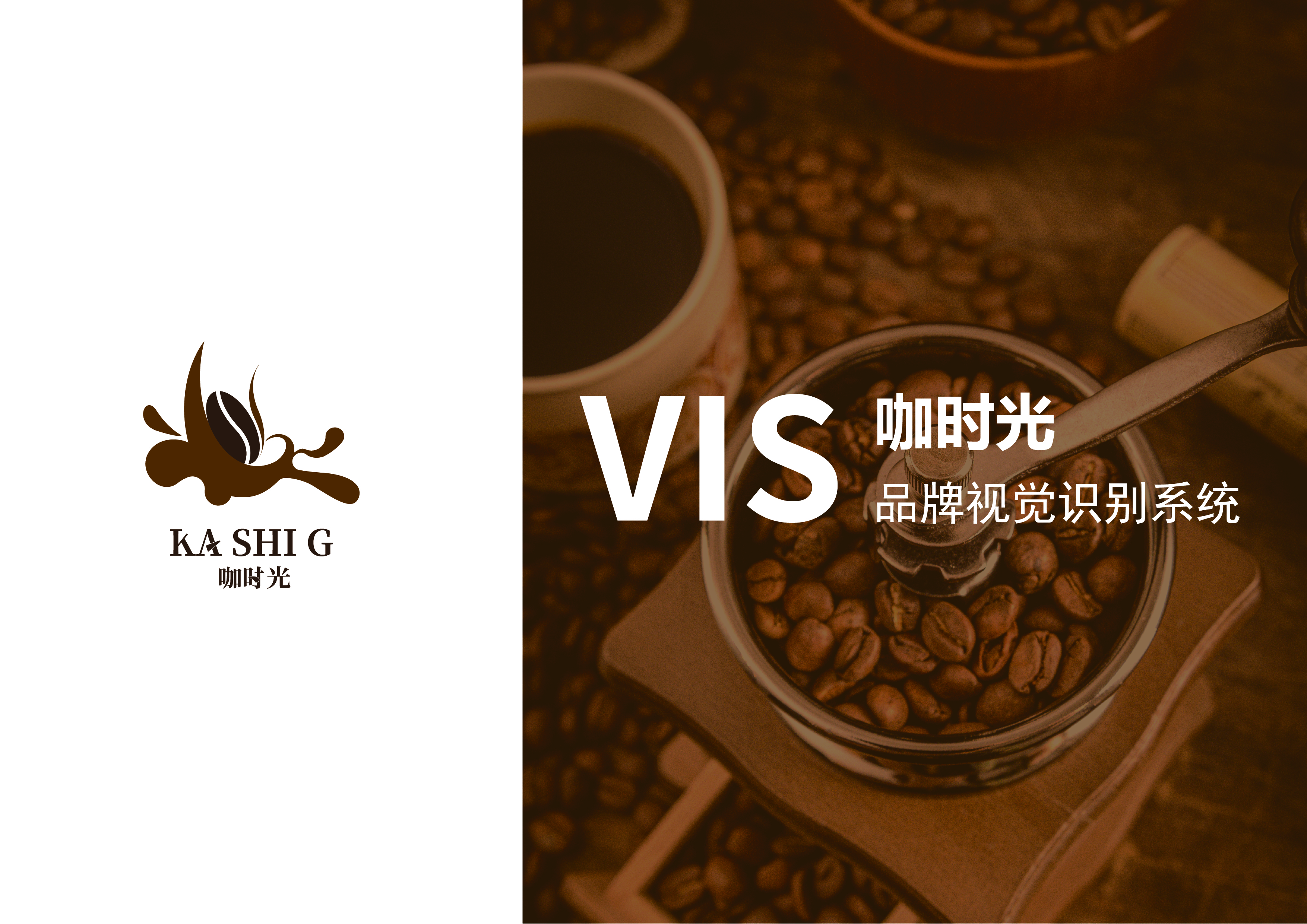 咖时光 | 咖啡VI设计 品牌LOGO