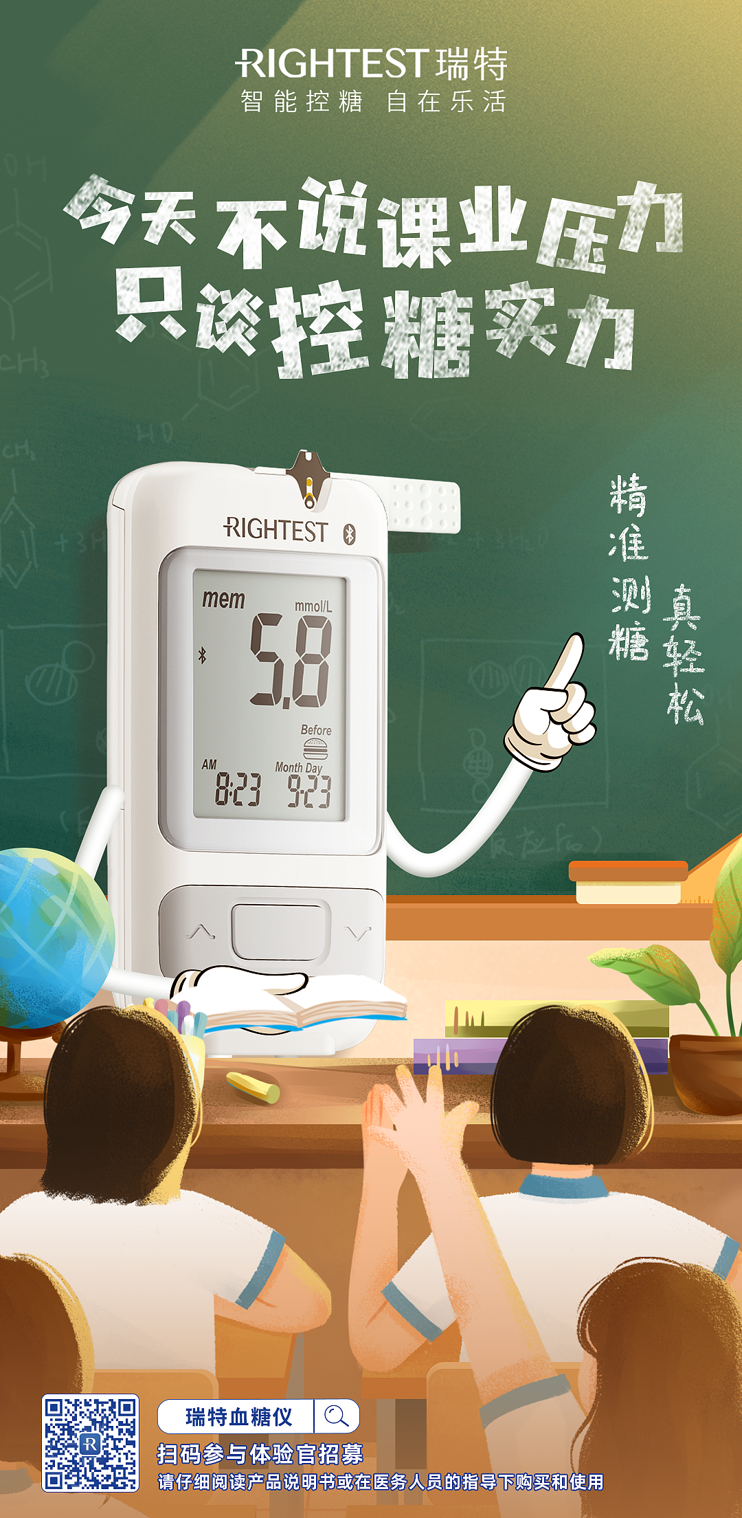 2024，和瑞特一起走过的控糖之路（图ZMzkwMjU5NDA0） - 海报 - 站酷设计师林奚_1143原创素材 - 站酷ZCOOL