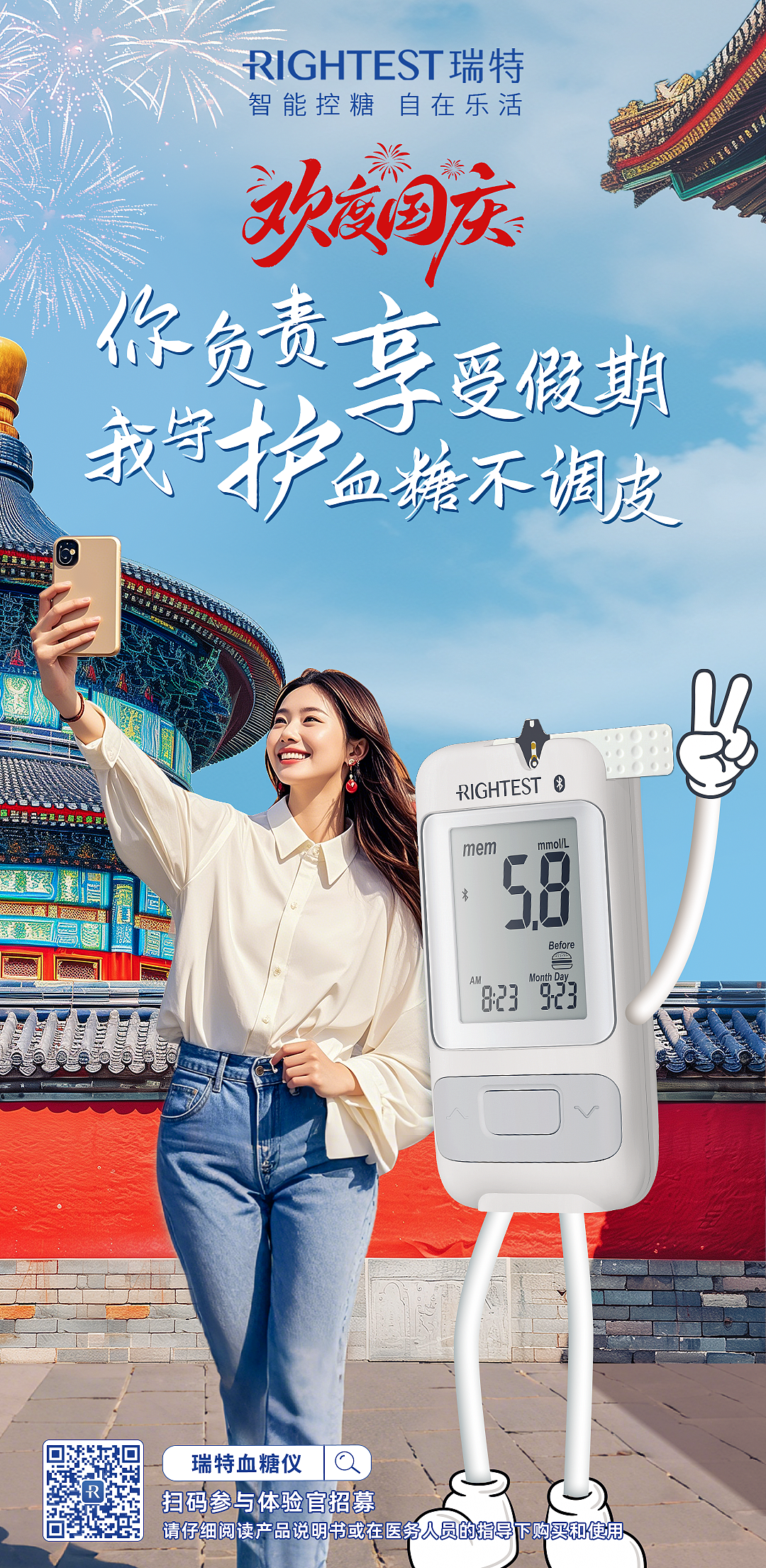 2024，和瑞特一起走过的控糖之路（图ZMzkwMjU5NDQw） - 海报 - 站酷设计师林奚_1143原创素材 - 站酷ZCOOL