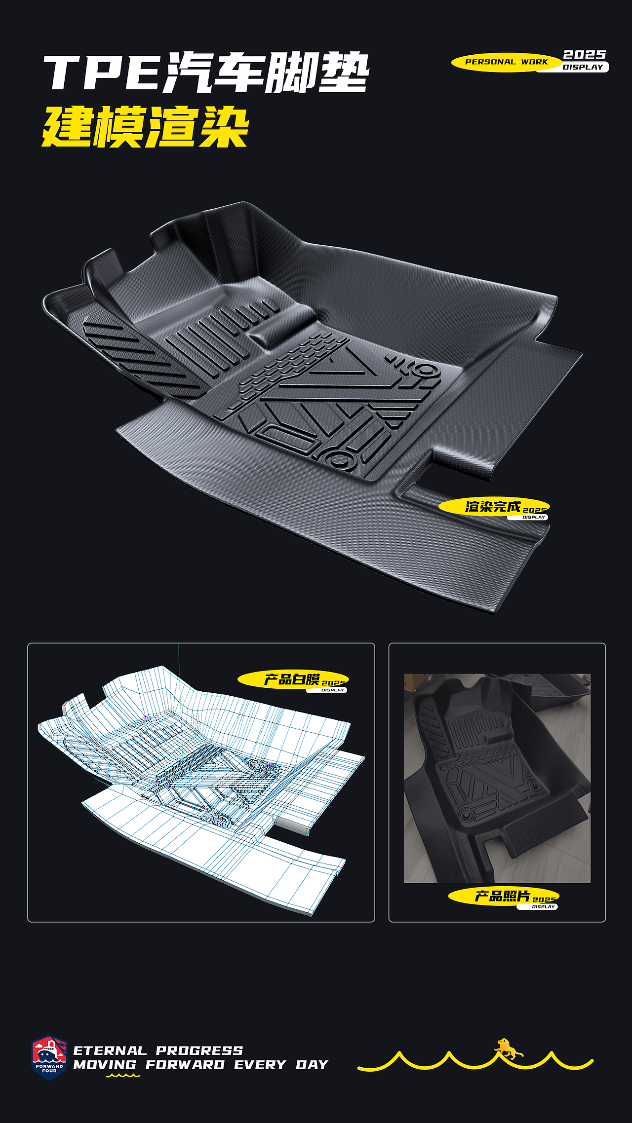 汽车TPE脚垫建模渲染