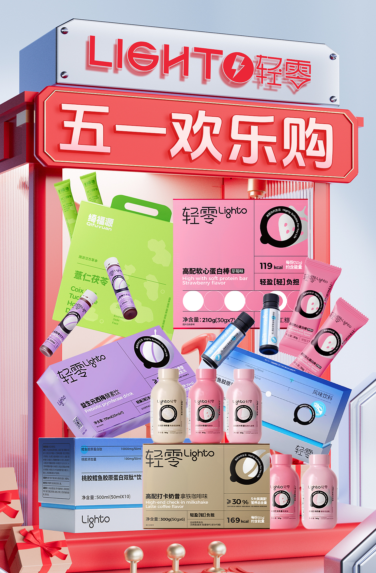 輕零五一歡樂購（圖ZMzkwMjYzOTk2） - 電商 - 站酷設(shè)計師Wu星寶原創(chuàng)素材 - 站酷ZCOOL