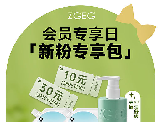 ZGEG 会员新粉专享包