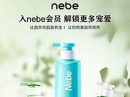 NEBE 商城会员页面