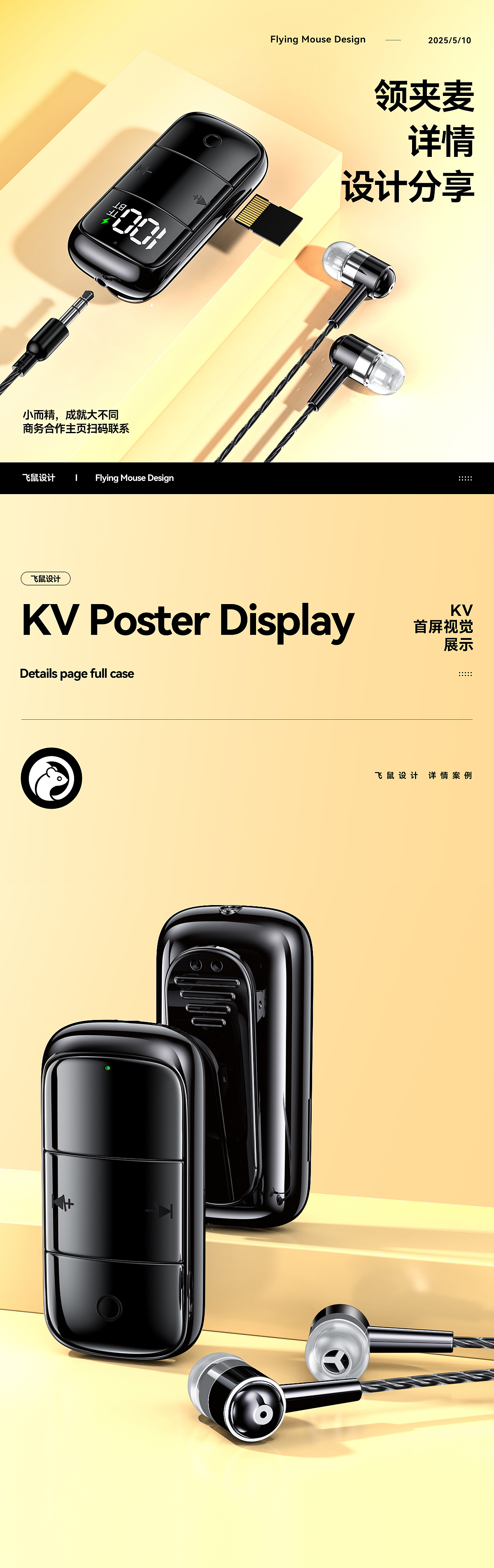 领夹麦 麦克风 详情页设计 建模渲染效果图