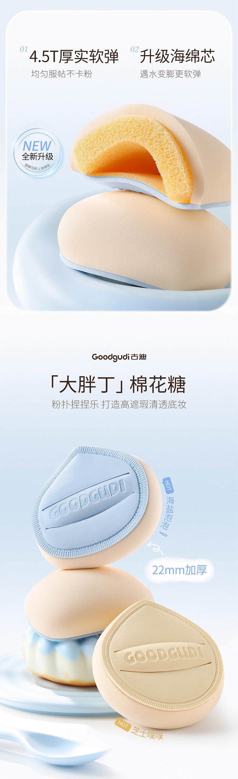 销量1万多的棉花糖气垫粉扑详情页是怎么样的呢？（图ZMzkwMjY4MzM2） - 电商 - 站酷设计师姚天辰原创素材 - 站酷ZCOOL