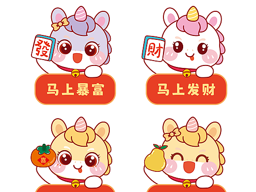 马宝宝卡通可爱插画设计图片表情包祝福插画生肖