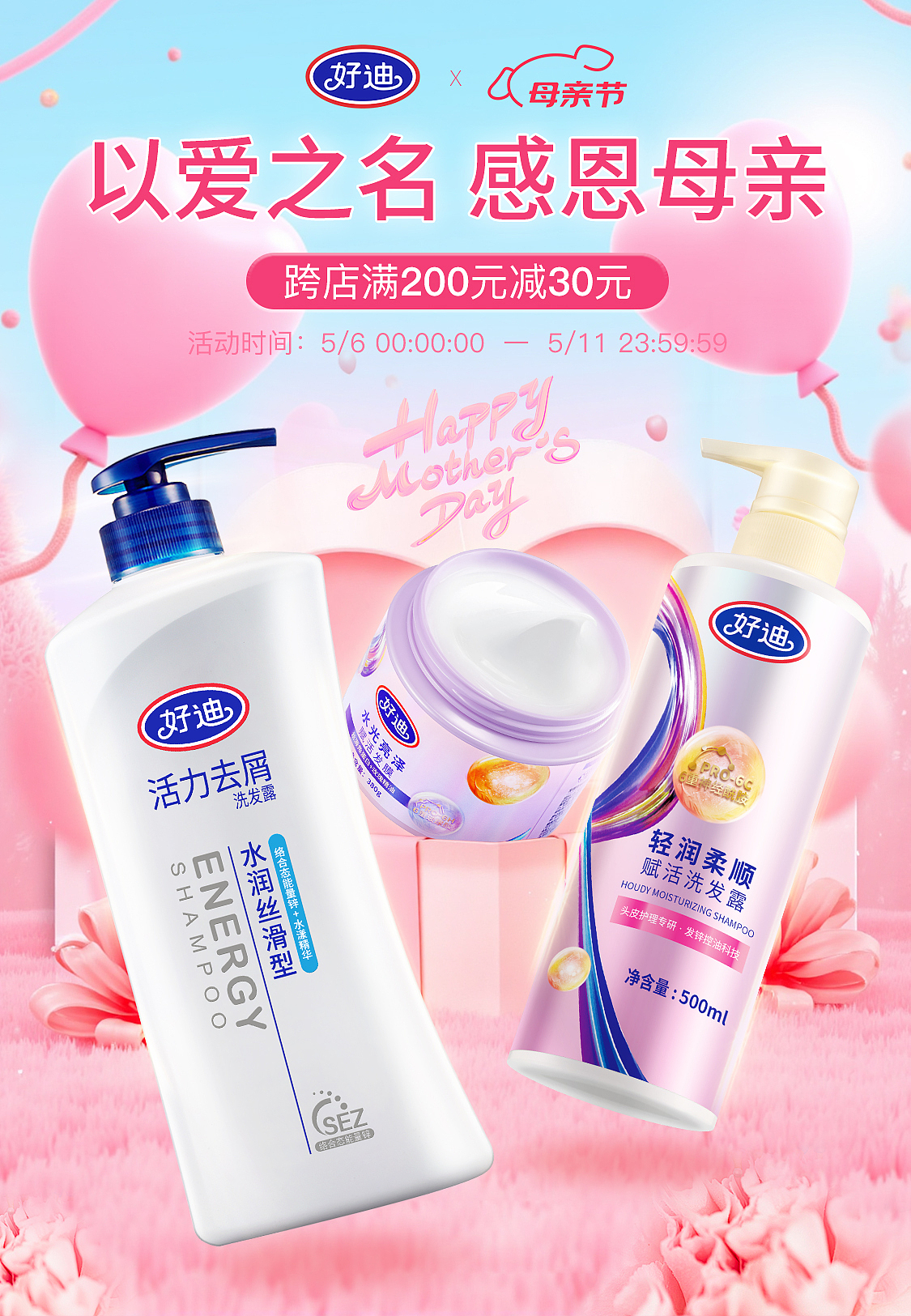 母亲节活动海报、大促海报