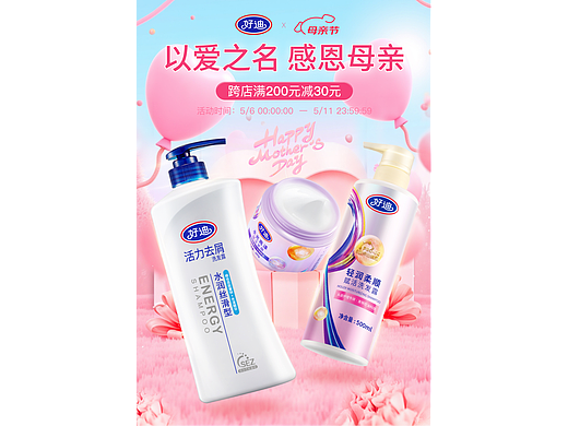 母亲节活动海报、大促海报