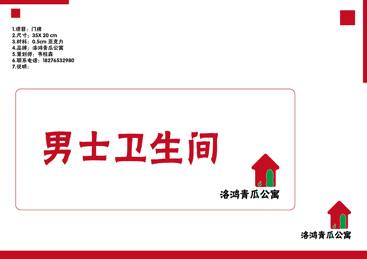 品牌策划-洛鸿青瓜公寓