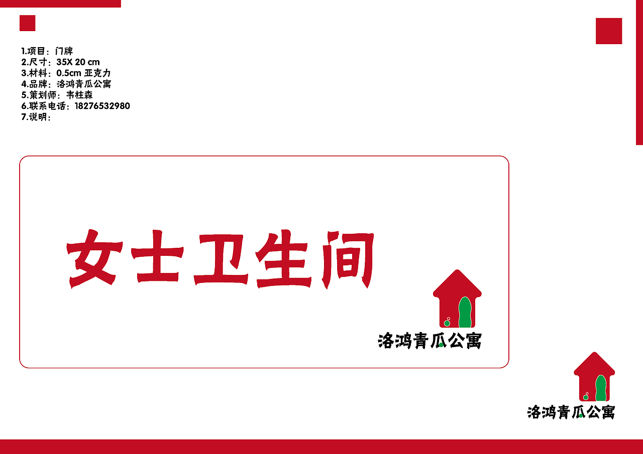 品牌策划-洛鸿青瓜公寓