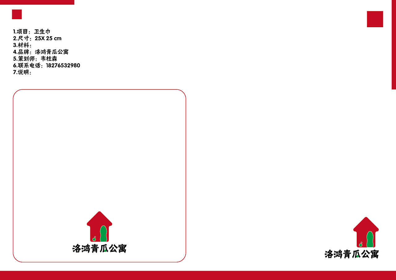 品牌策划-洛鸿青瓜公寓