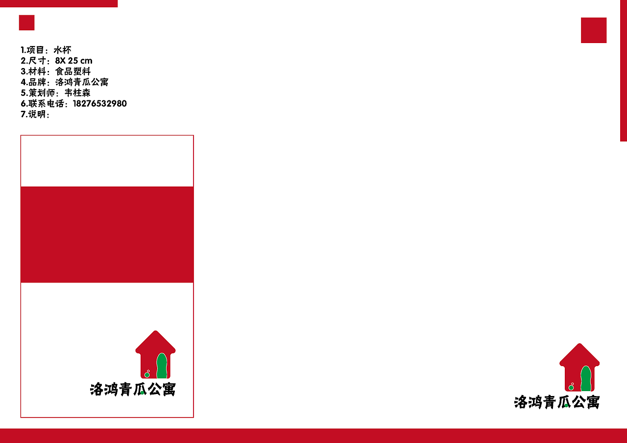 品牌策划-洛鸿青瓜公寓