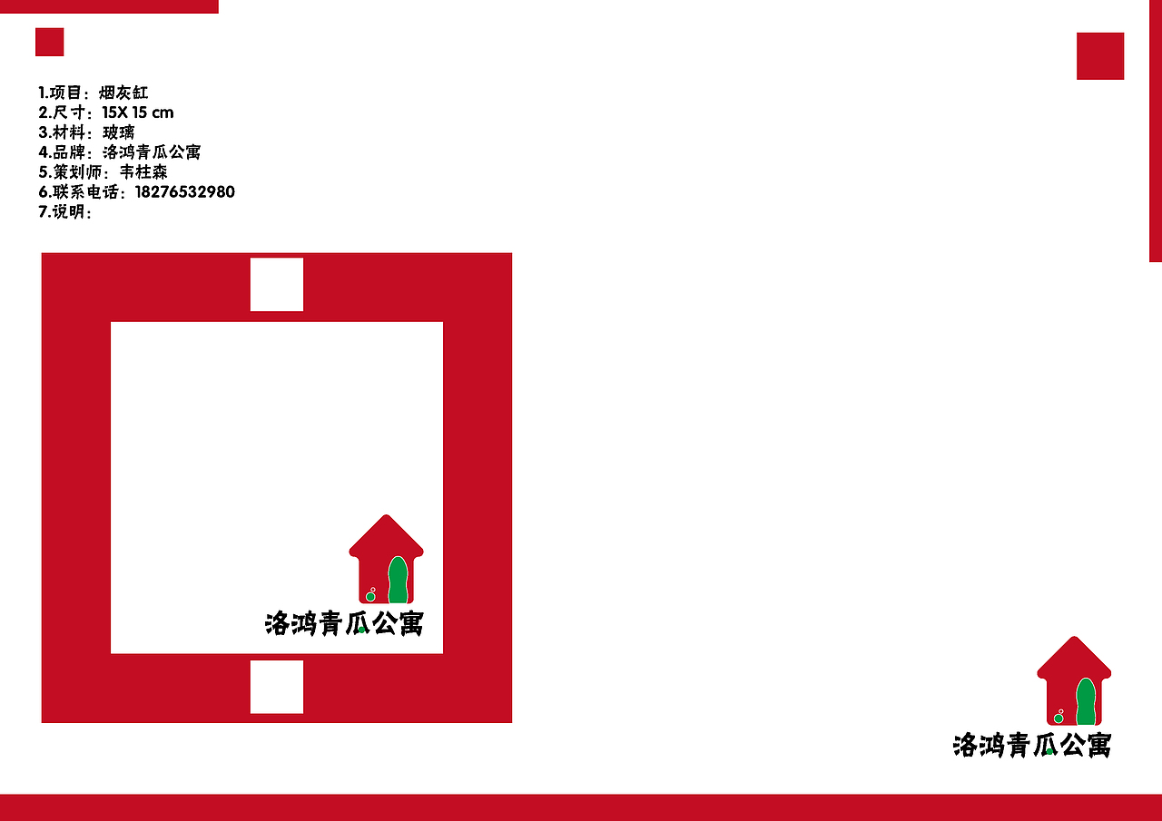 品牌策划-洛鸿青瓜公寓