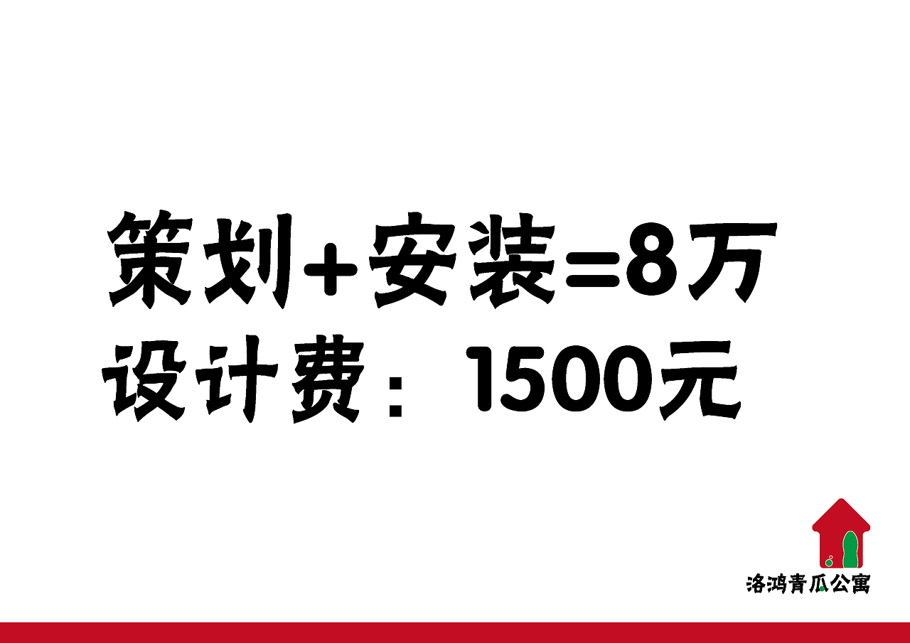 品牌策划-洛鸿青瓜公寓