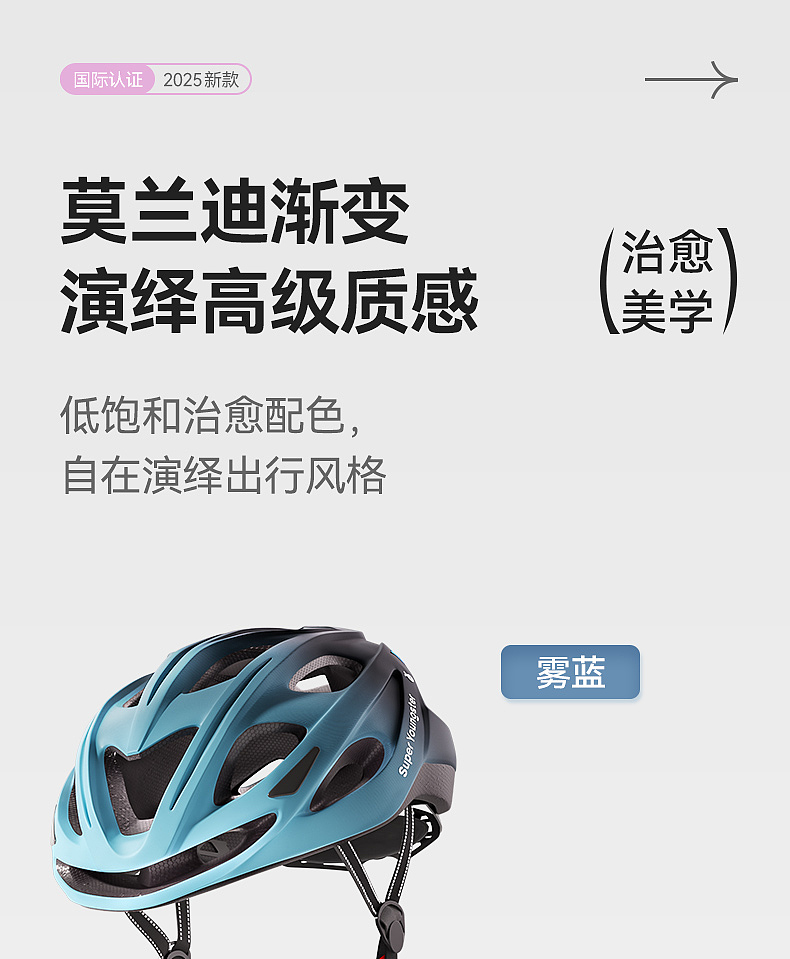 新品头盔详情页